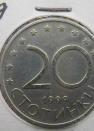 Монета 20 стотинок болгарія 1999