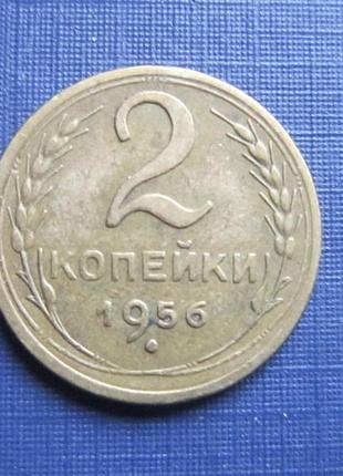Монета 2 копійки срср 1956