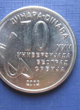 Монета 10 динарів сербія 2009 спорт універсіада белград