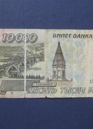 Банкнота 10000 рублей 1995 нечасто