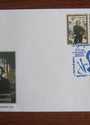 Конверт ккд марка спецгадження мистецтво живопису квінджі