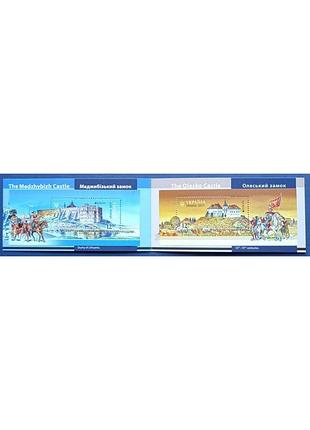 Булет 2 блоки 2 марки україна 2017 архітектура замки меджибізь...