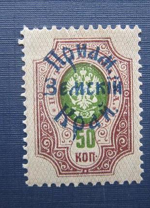 Марка гражданська війна ніколаївська 1922 наддруку примарський...