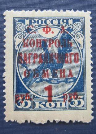 Марка срср 1932 наддрук на марці 1918 сфа контроль закордонног...