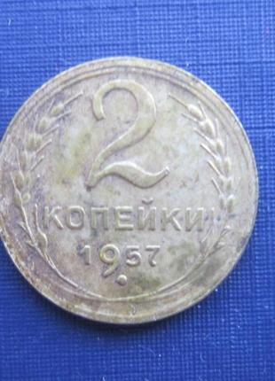 Монета 2 копійки срср 1957