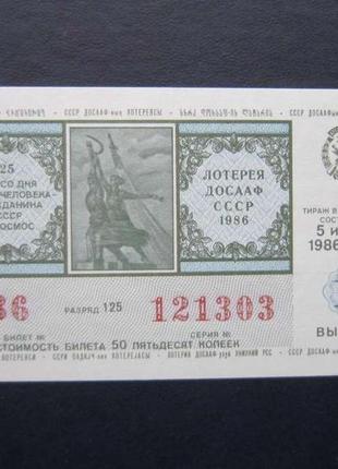 Лотерея досааф 1986 1 випуск
