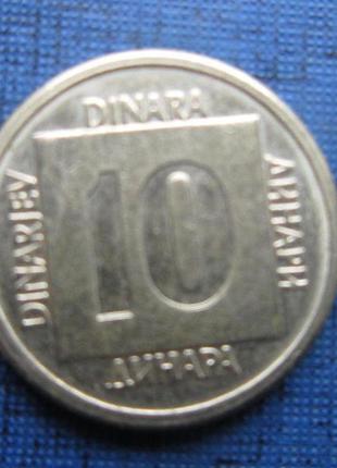 Монета 10 динарів югославія 1989 нового зразка
