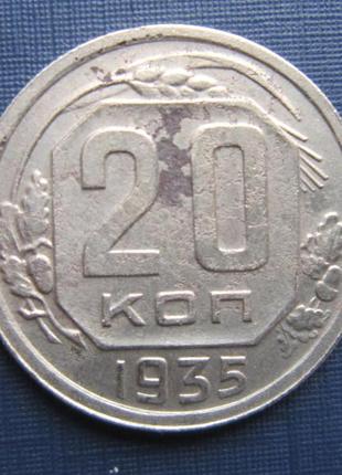 Монета 20 копійок срср 1935 непогана