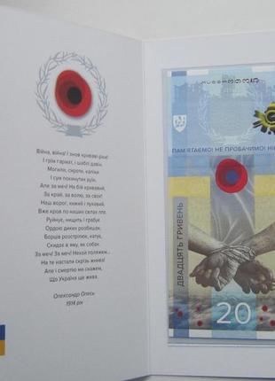 Банкнота 20 гривень україна 2023 пам'яті не простим буклет unc...