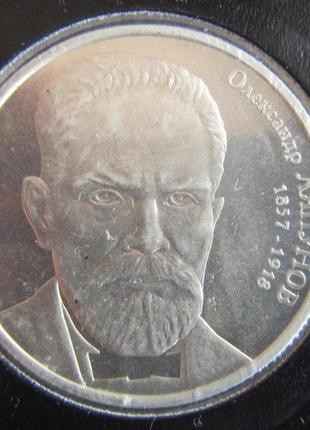 Монета 2 гривны украина 2007 олександр ляпунов холдер