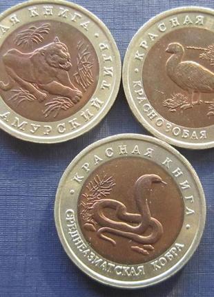 3 монети повний набір 10 рублей 1992 червона книга фауна амурс...
