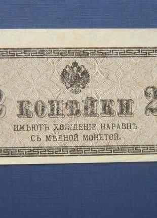 Банкнота 2 копейки російська імперія 1915 стан xf+