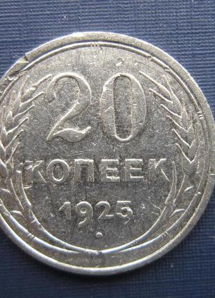 Монета 20 копійок срср 1925 срібло