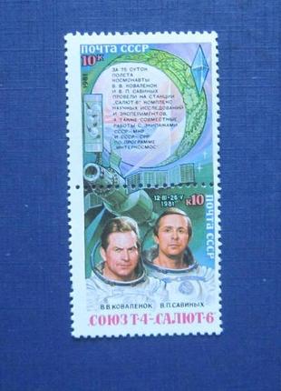 2 марки зчеплення срср 1981 космос кововеня савоїних mnh