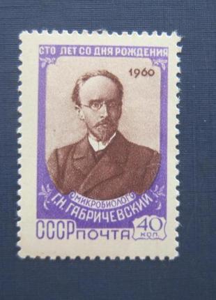 Марка срср 1960 габріелський mnh