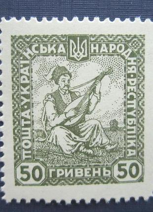 Марка україна 1920 унр венський випуск 50 гривен кобзар mnh