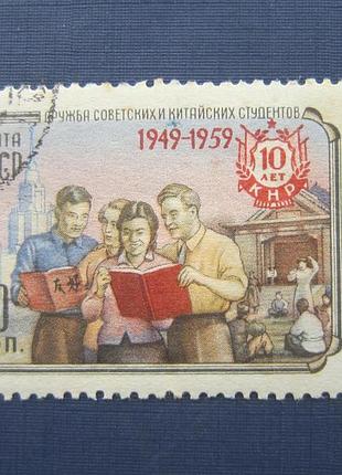 Марка срср 1959 дружба радянських і китайських студентів 20 ко...