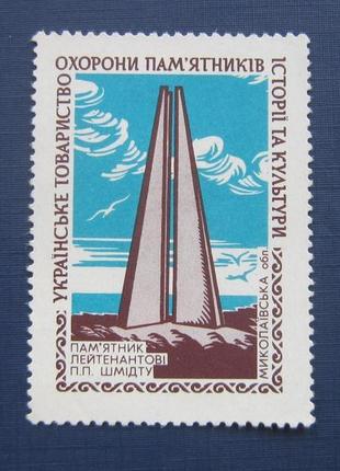 Марка україна уср нещова варта пам'ятників пам'ятник шмідт нік...