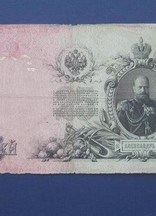 Банкнота 25 рублів російська імперія 1909 серія бе 604822 конш...