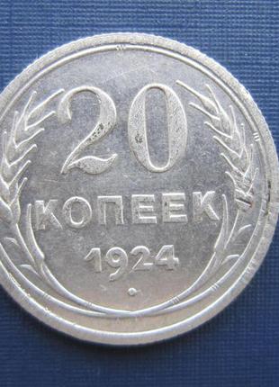 Монета 20 копійок срср 1924 срібло