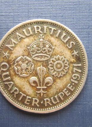 Монета 1/4 рупії маврикій британський 1971