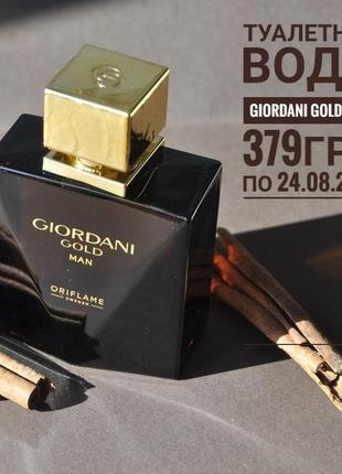 Туалетна вода giordani gold man