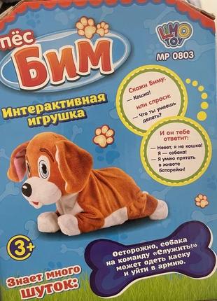 Интерактивная игрушка пёс бим.абсолютно новая.цена 300 грн.3 фото