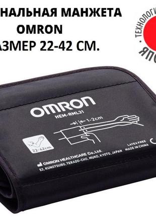 Манжета до тонометрів omron 22-42см. оригінальний манжет омрон...