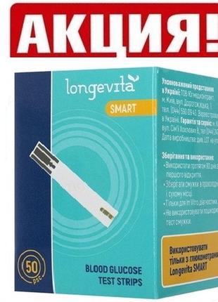 Тест лонгівета смарт для глюкометра лонгєвета longevita smart ...