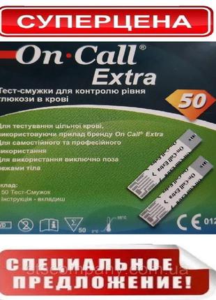 Тест-смужки on call extra 50шт строк 08.2024