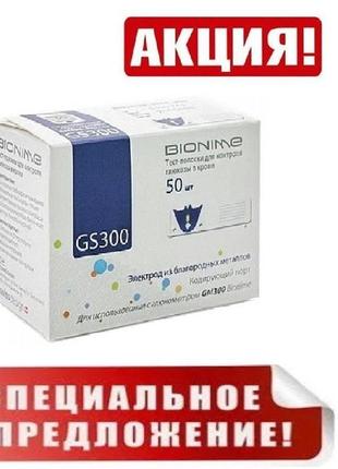 Тест смужки для глюкометра біонайм 110 bionime rightest gs300 ...