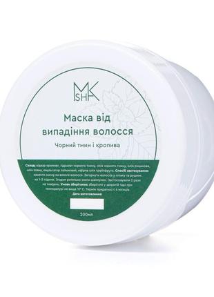 Маска от выпадения волос чёрный тмин и крапива💚