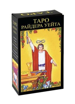 Карти таро - райдера уейта (українська версія)