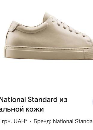 Кожаные кеды national standard7 фото