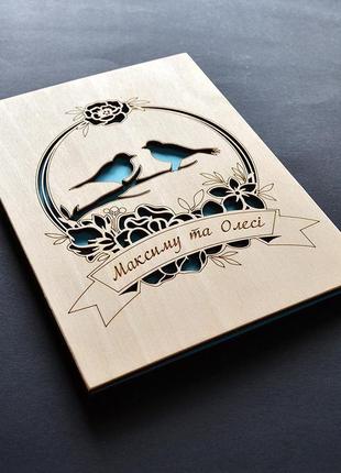 Іменна листівка з гравіруванням "синички". оригінальна листівка на весілля, заручини, річницю.