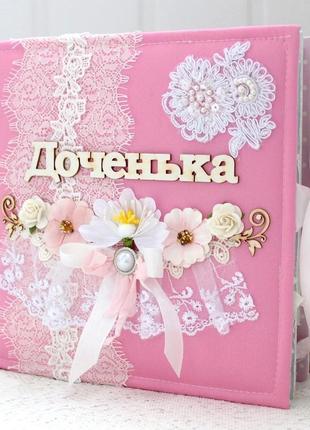 Альбом для дівчинки