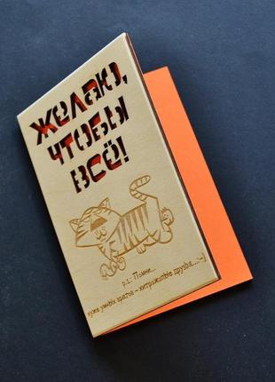 Гумористична міні-листівка 14х10см. оригінальна дерев'яна листівка для друга або подруги2 фото