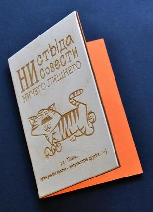 Гумористична дерев'яна міні-листівка 14х10см. оригінальна листівка для друга або подруги2 фото