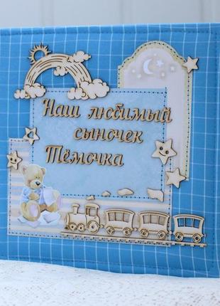 Альбом для малыша