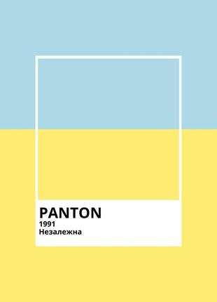 Постер а3 pantone україна