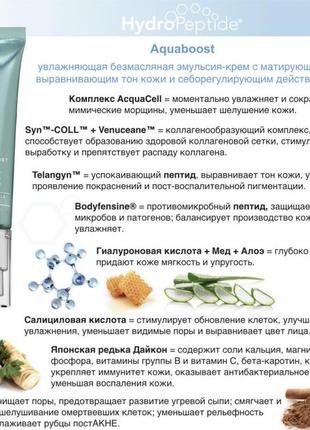 Увлажняющая безмасляная эмульсия-крем hydropeptide aquaboost 30ml1 фото