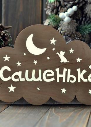 Нічник з дерева для дитячої - сашенька