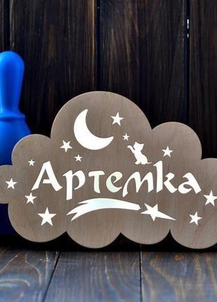 Ночник детский из дерева с именем артемка