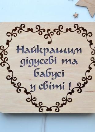 Подарунок бабусі та дідусю - нічник з дерева7 фото