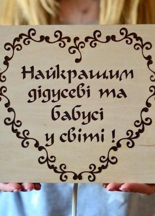 Подарунок бабусі та дідусю - нічник з дерева