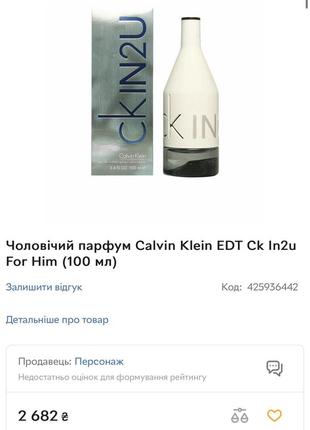 Туалетна вода парфуми чоловічі calvin klein in2u4 фото