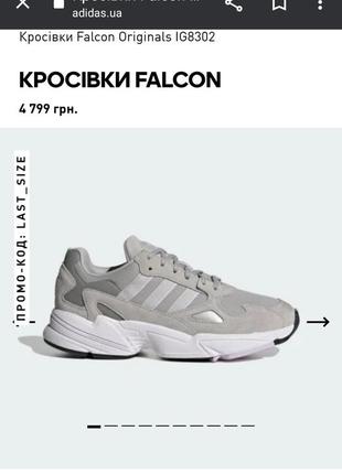 Adidas falkon кроссовки, новая модель1 фото