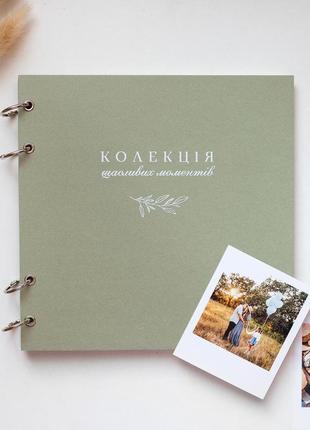 Оливковий альбом колекція 💚