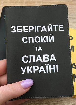 Обкладинка на паспорт "слава україні"2 фото