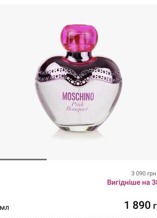 Moschino pink bouquet туалетна вода3 фото